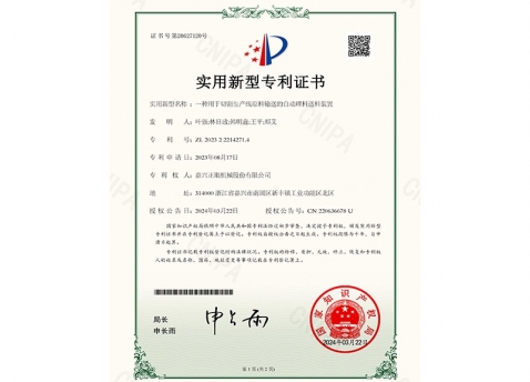 實(shí)用證書2023222142714一種用于切割生產(chǎn)線原料輸送的自動理料送料裝置-1